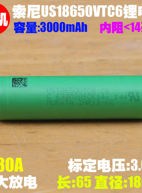 原装索尼动力18650电池,配组出货