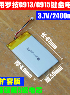 适用 罗技G913/G913TKL/G915/G915TKL蓝牙键盘电池 AHB355085PCT