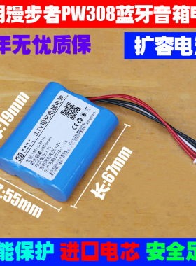 适用漫步者炫银二号PW308 漫步者PW312蓝牙音箱电池 3.7V锂电池组
