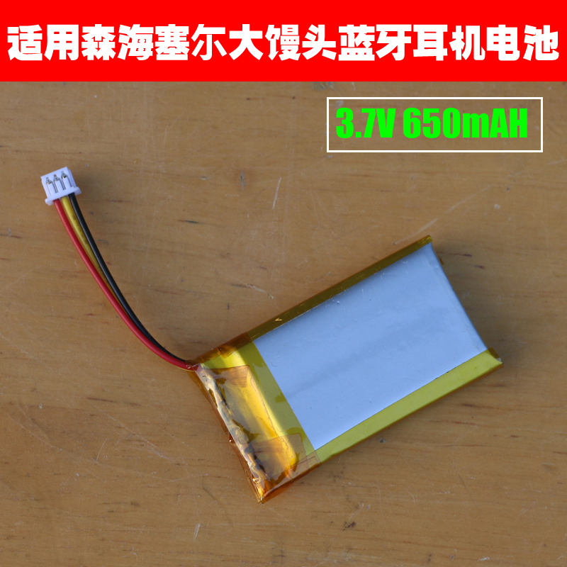 适用 森海塞尔Momentum 3 Wireless True Wireless2 蓝牙耳机电池