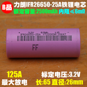 50C PLB力朗IFR26650 3.2V 25B磷酸铁锂电芯 UPS汽车启动电池 25A