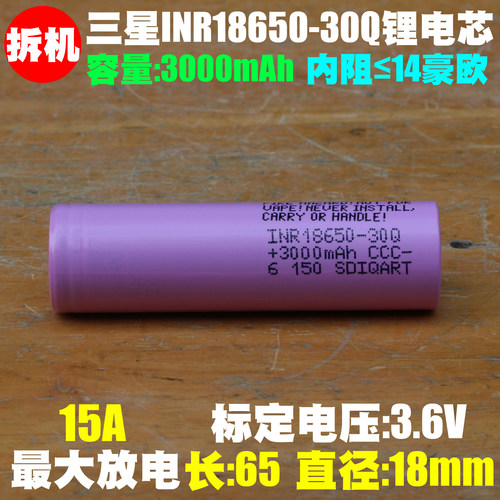 三星30Q拆机配组出货一致性好