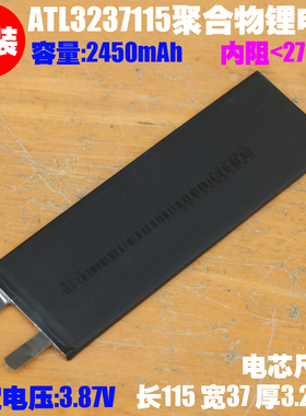 ASD 3237115聚合物电芯3.87V 2450mAh可充电手机平板数码内置电芯