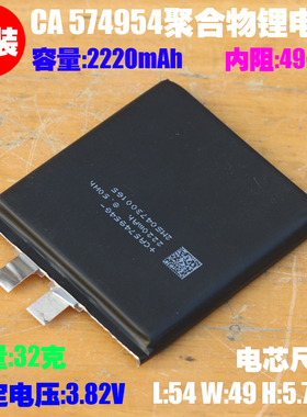 CA 574954聚合物锂电池 3.82V高电压手机 平板通用内置充电锂电芯