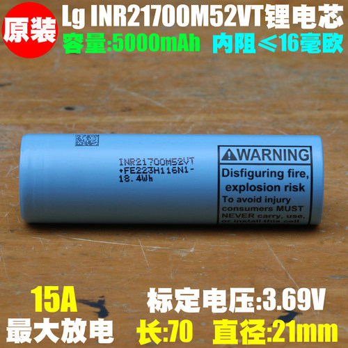 Lg INR21700M52V可充电锂离子电池 3.7V/5000mAh 大容量21700电芯
