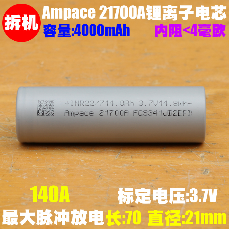 拆机 新能安Ampace21700电池 低内阻高倍率电动工具航模21700电池 3C数码配件 18650电池 原图主图