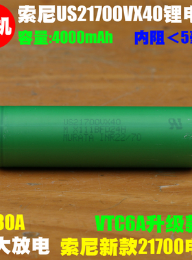 拆机 MURATA 索尼US21700 VX40锂电芯 低内阻 高倍率 动力21700电