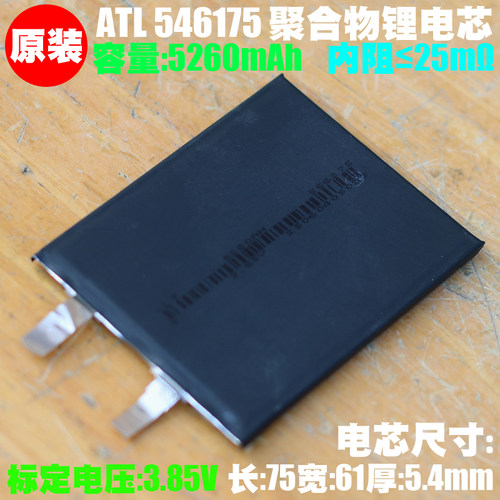 ATL 546175聚合物锂电芯 90W快充 适用于小米15手机原装电芯 BP4U