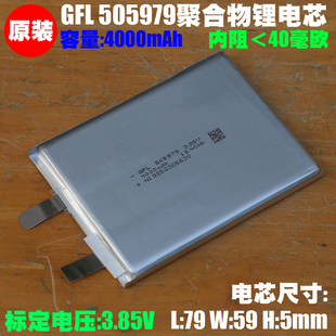 赣锋GFL 505979聚合物锂离子电芯 3.85V4000mAh平板笔电内置电芯