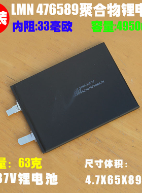 476589聚合物电池  3.87V适用小米 BN53/BN55原装内置电芯4950mAh