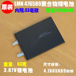 476589聚合物电池  3.87V适用小米 BN53/BN55原装内置电芯4950mAh