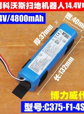 适用 科沃斯VR3520 VR3510扫地机14.4V 5200mAh电池 C375-F1-4S2P