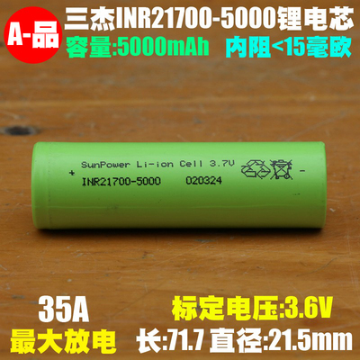 A-品SunPower3.6V锂离子电芯