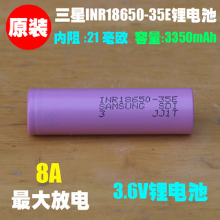 原装 三星18650锂电池 3.7V大容量可充电18650电池 INR18650-35E