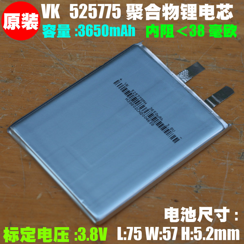 VK 525775聚合物锂电芯 3.8V手机笔记本蓝牙音箱 键盘通用内置电