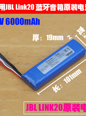 适用 JBL Link20蓝牙便携音箱原装电池 3.7V 6000mAh聚合物锂电池