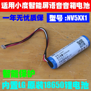 适用小度T10智能屏语音音箱电池 小度在家1C 4G智能屏电池 NV5XX1