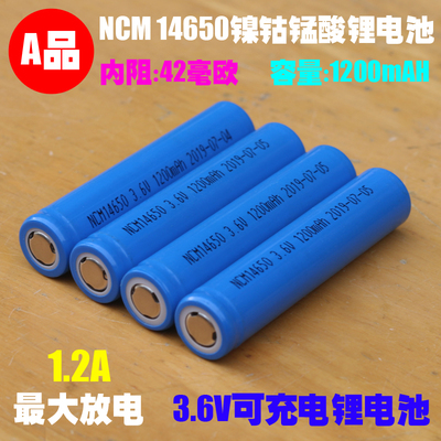 14650锂离子电池 3.7V麦克风话筒对讲机扩音器电动牙刷可充电电池