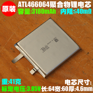 手机平板 ATL 3180mAh 3.85V 笔记本内置电芯 466064聚合物锂电芯