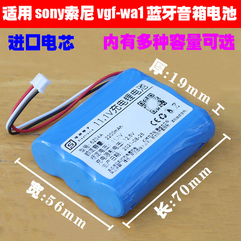 适用 sony索尼 vgf-wa1 蓝牙音箱电池 11.1V可充电锂电池组 6Z04A