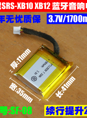适用Sony 索尼SRS-XB10 SRS-XB12 蓝牙音响电池 3.7V锂电池 SF-08