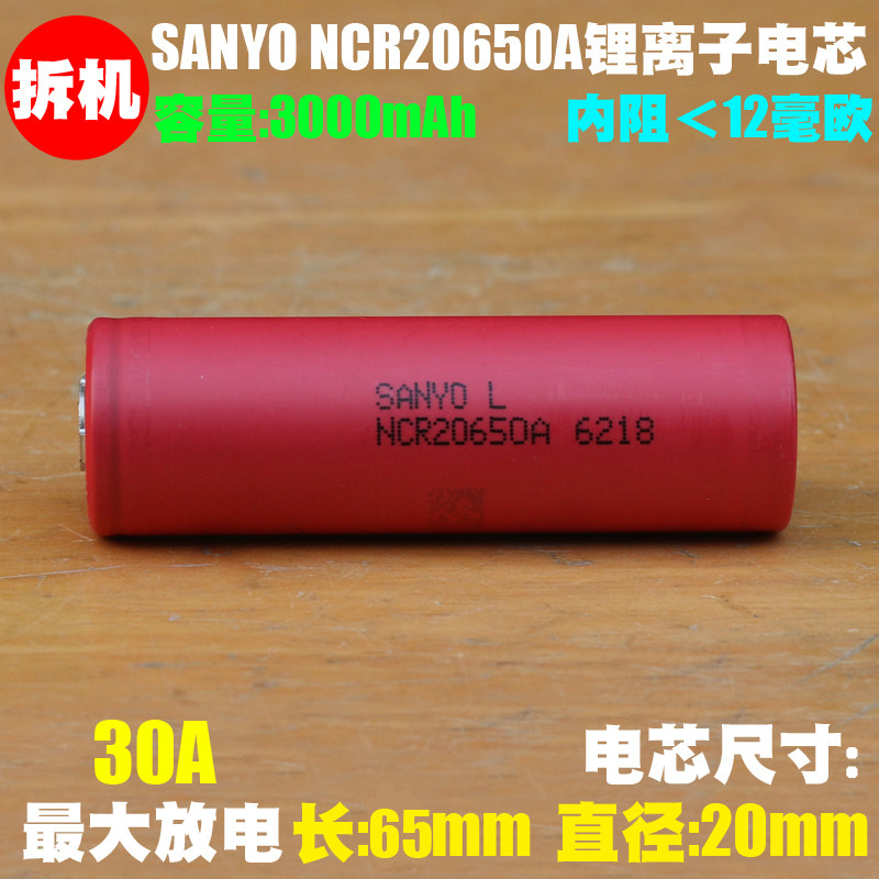 拆机 日本三洋SANYO NCR20650A动力锂电芯 YARDWORKS 36V/3Ah模组