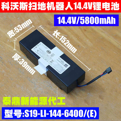 原装 科沃斯DEEBOT X9 PRO OMNI扫地机锂电池 S19-LI-144-6400(E)