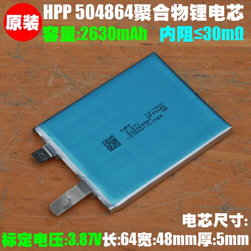 HPP 504864聚合物锂电池 3.87V 2630mAh平板笔记本手机内置锂电池