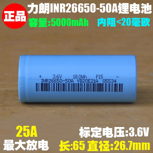正品 力朗INR26650-50A锂电池 3.6V手电筒电动车储能光伏充电电池