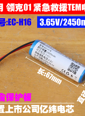 适用 领克01 SOS紧急救援TEM备用电池 3.65V锂电 EC-H15  KR05310