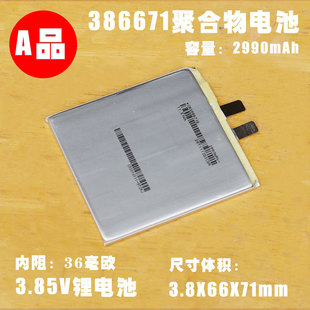 平板电脑手机通用内置电芯 电子书 光宇386671聚合物锂电池 3.85V