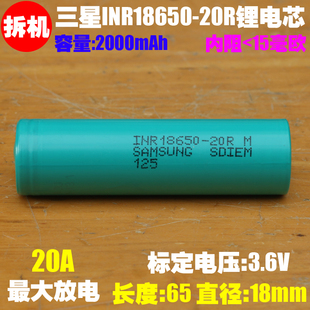 三星INR18650 20Q锂电池 拆机 20R 电锤电芯 适用电动工具 手电钻