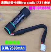 studio1 适用Harman哈曼卡顿Onyx 4代卫星蓝牙音箱 LI11B001F