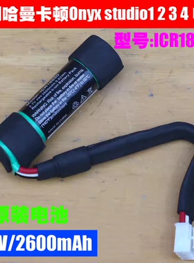 适用Harman哈曼卡顿Onyx studio1 2 3 4代卫星蓝牙音箱 LI11B001F