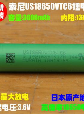 索尼 US18650 VTC6锂电池 高倍率动力18650电池 航模电动工具电池