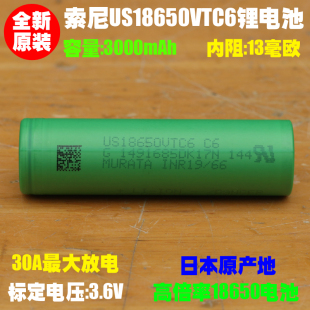 索尼 US18650 VTC6锂电池 高倍率动力18650电池 航模电动工具电池