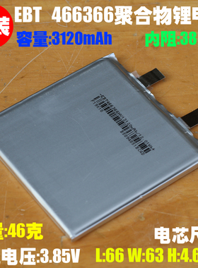 EBT466366聚合物电池 3.85V富士通801fj 901fj CA08723手机内置电