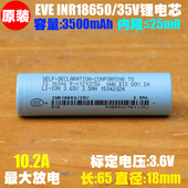 35V锂电芯 亿纬EVE INR18650 3.65V3500mAh高容量中动力18650电池