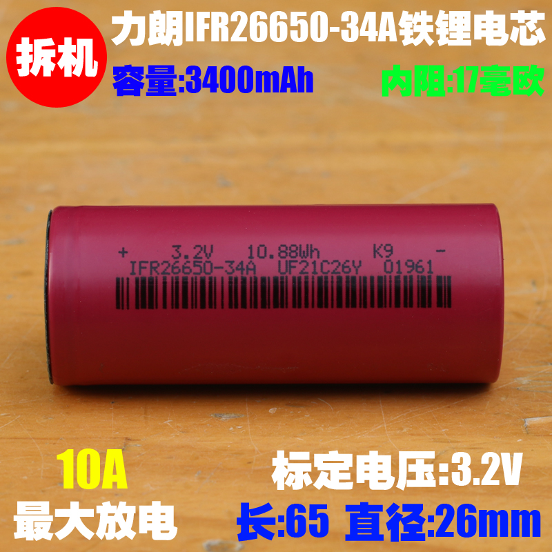 原装力朗铁锂电池,全新拆机电池