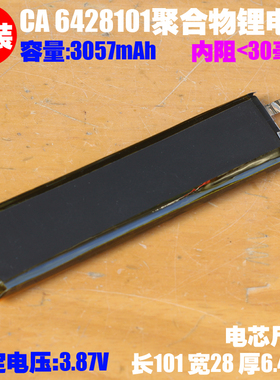 GA 6428101聚合物锂离子电芯 3.87V手机 平板 笔记本通用内置电芯