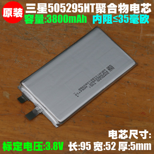 三星PGF 505295HT聚合物锂电池 3.8V 手机平板蓝牙音箱通用内置电