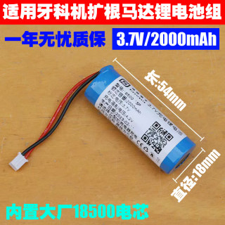 适用 牙科机 扩根管马达3.7V 18500 16500 18650 14500充电锂电池