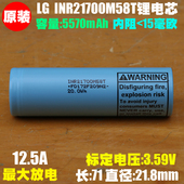 3.6V 大容量可充电锂电芯 5570mAh动力21700电池 INR21700M58T