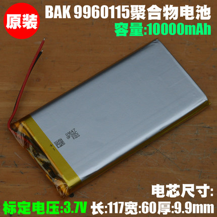 BAK 9960115聚合物锂离子电池 3.7V 10000mAh 大容量可充电锂电池