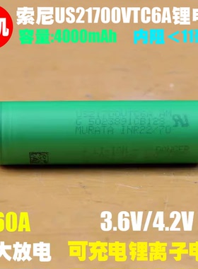 拆机 索尼 US21700 VTC6A 锂电池 3.6V动力21700电池 15C倍率放电
