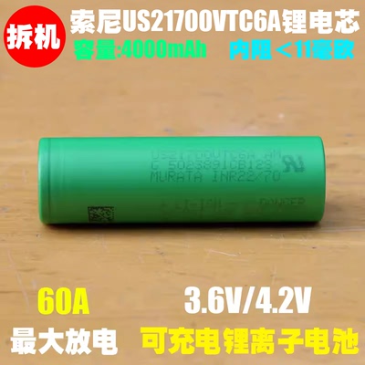 拆机索尼锂电池3.6v15c倍率放电