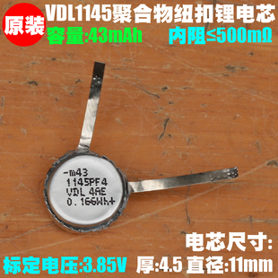 1145 1250 1154 啤酒盖聚合物电池 蓝牙耳机 麦克风 充电纽扣电池