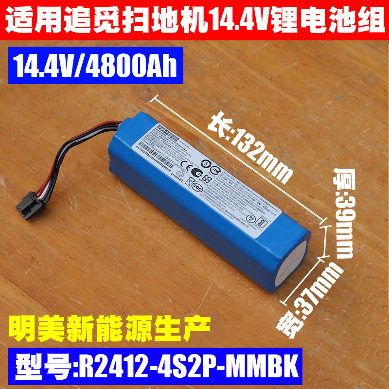 适用追觅D20 Pro S30-X40-X40pro扫地机器人14.4V电池 R2412-4S2P