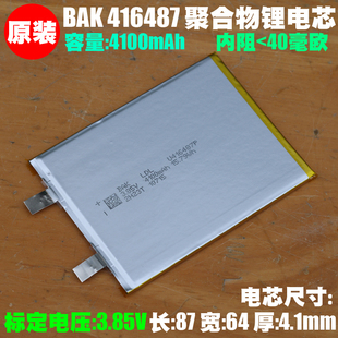 4100mAh手机平板数码 3.85V 设备内置电芯 416487聚合物锂电芯 BAK