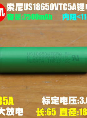拆机 SONY索尼 US18650 VTC5A锂电芯 电钻电锺 航模18650动力电池